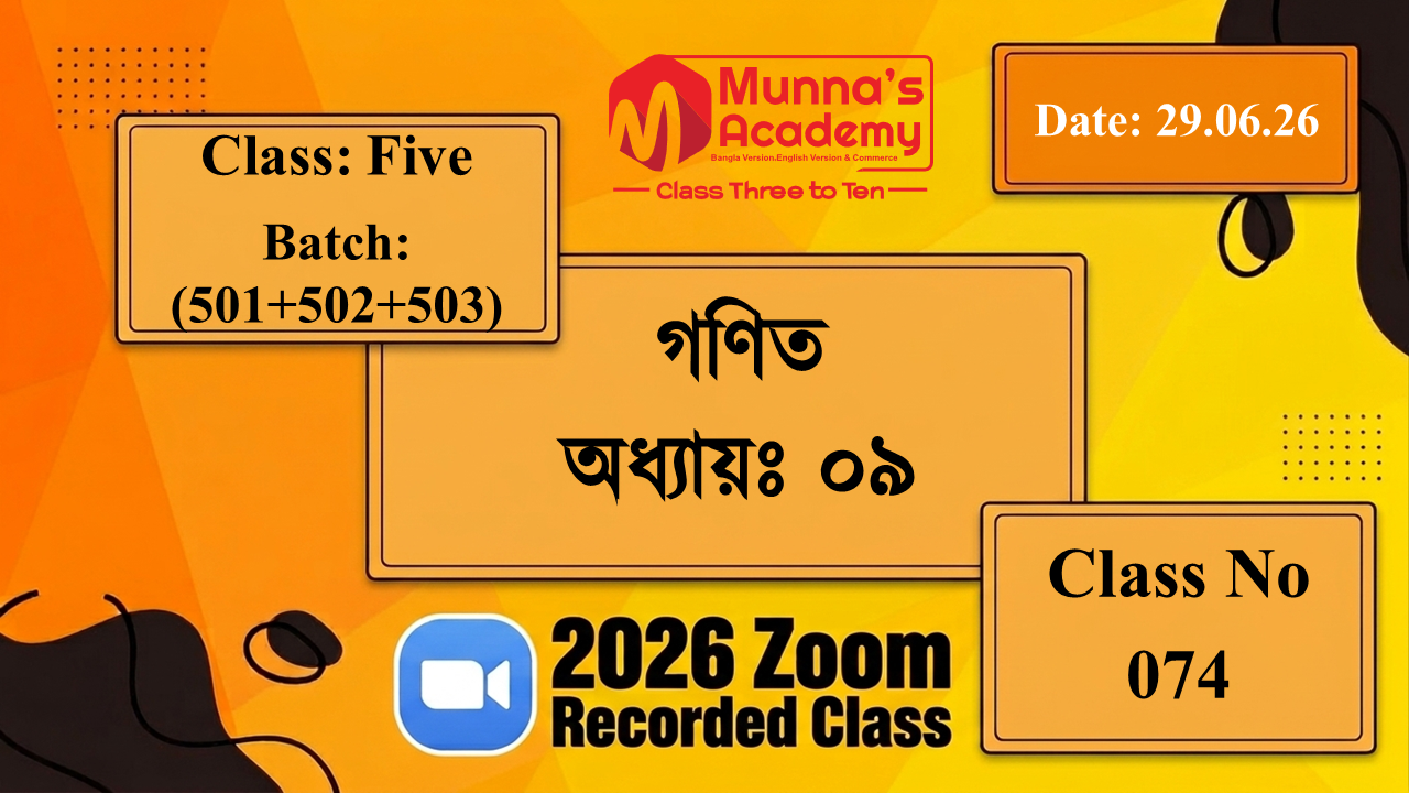 Class Five(501+502+503) | ক্লাস নং: 74 | L.B: 07 | বিষয়: গণিত | অধ্যায়ঃ 09 | তারিখ: 29.06.26