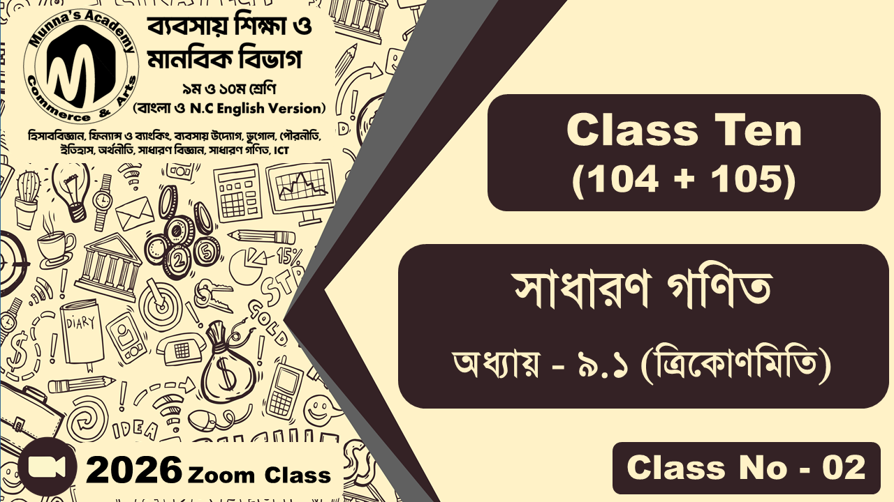 Class Ten-Commerce (104 + 105) [Class No-02] সা.গণিত - অনুশীলনী: ৯.১ ( ত্রিকোণমিতি )