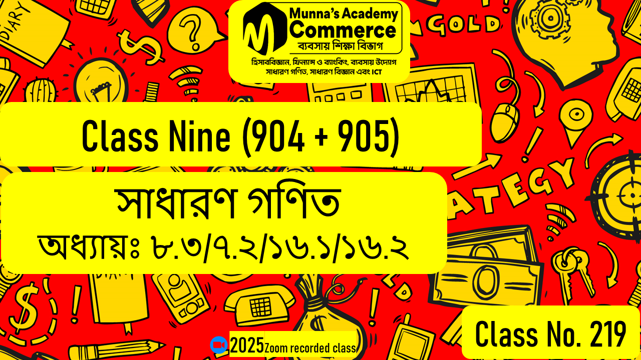 Class Nine-Commerce (904 & 905) [Class No-219] সাধারণ গণিত, অনুশীলনী ৮.৩, ৭.২, ১৬.১, ১৬.২