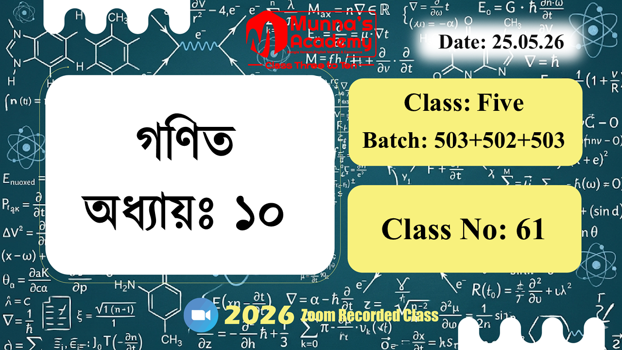 *Class Five | ক্লাস নং: 61 | L.B: 06 | বিষয়: গণিত | অধ্যায়ঃ ১০ | তারিখ: 25.05.26*