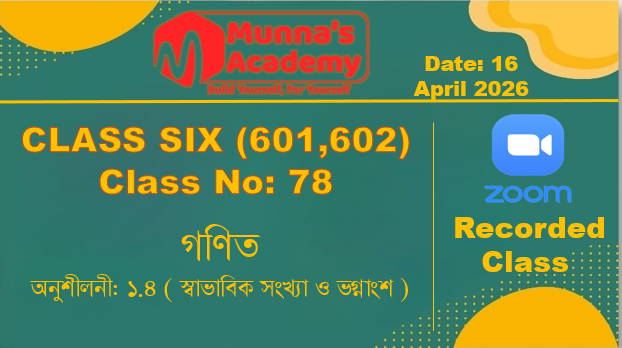Class Six (601,602) [ Class No-78 ] গণিত - অনুশীলনী: ১.৪ ( স্বাভাবিক সংখ্যা ও ভগ্নাংশ )