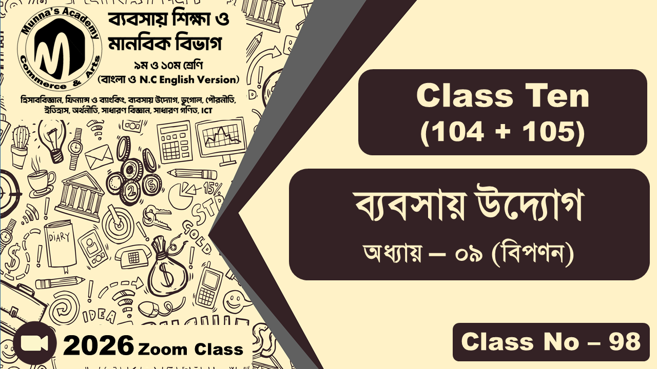 Class Ten - Commerce (104 + 105) [Class No - 98] ব্যবসায় উদ্যোগ ,অধ্যায় - ০৯ (বিপণন)