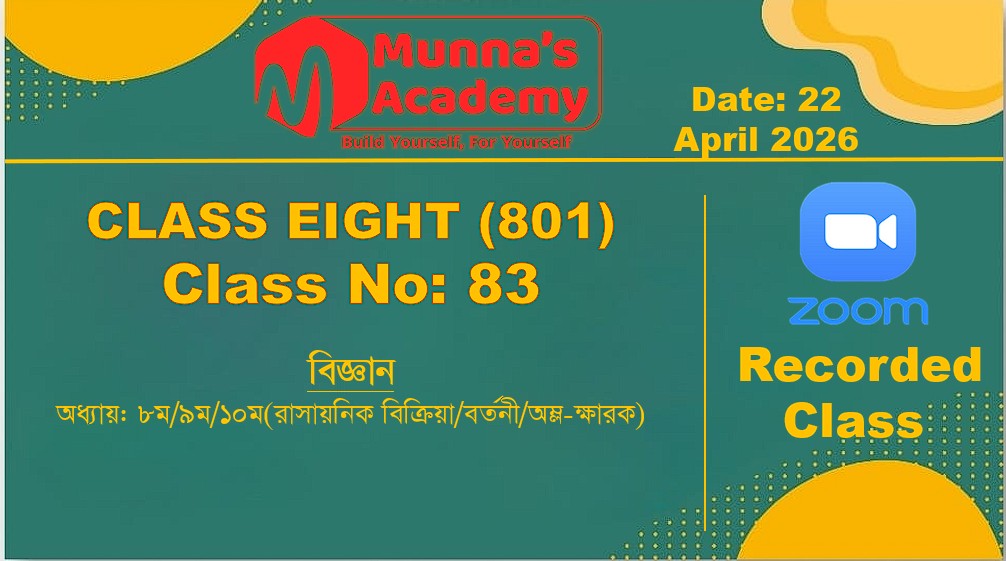 Class Eight (801) [ Class No-83] বিজ্ঞান-অধ্যায়: ৮ম/৯ম/১০ম(রাসায়নিক বিক্রিয়া/বর্তনী/অম্ল-ক্ষারক)