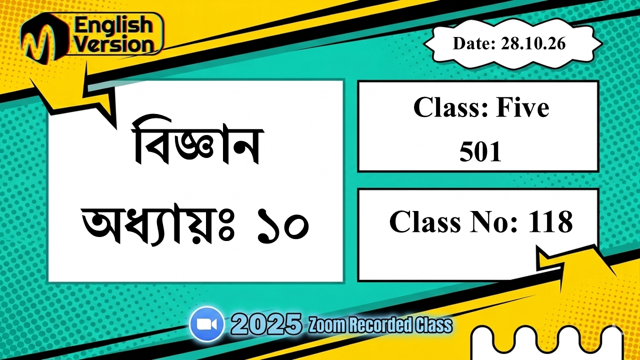 Class Five (501) | ক্লাস নং: 118 | L.B: 11 | বিষয়: বিজ্ঞান | অধ্যায়ঃ ১০ | তারিখ: 28.10.26