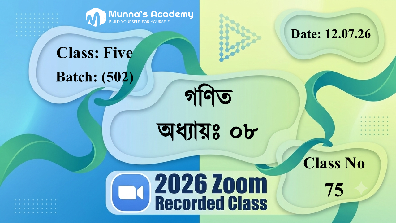 Class Five (502) | ক্লাস নং: 75 | L.B: 07 | বিষয়: গণিত | অধ্যায়ঃ ০৮ | তারিখ: 12.07.26