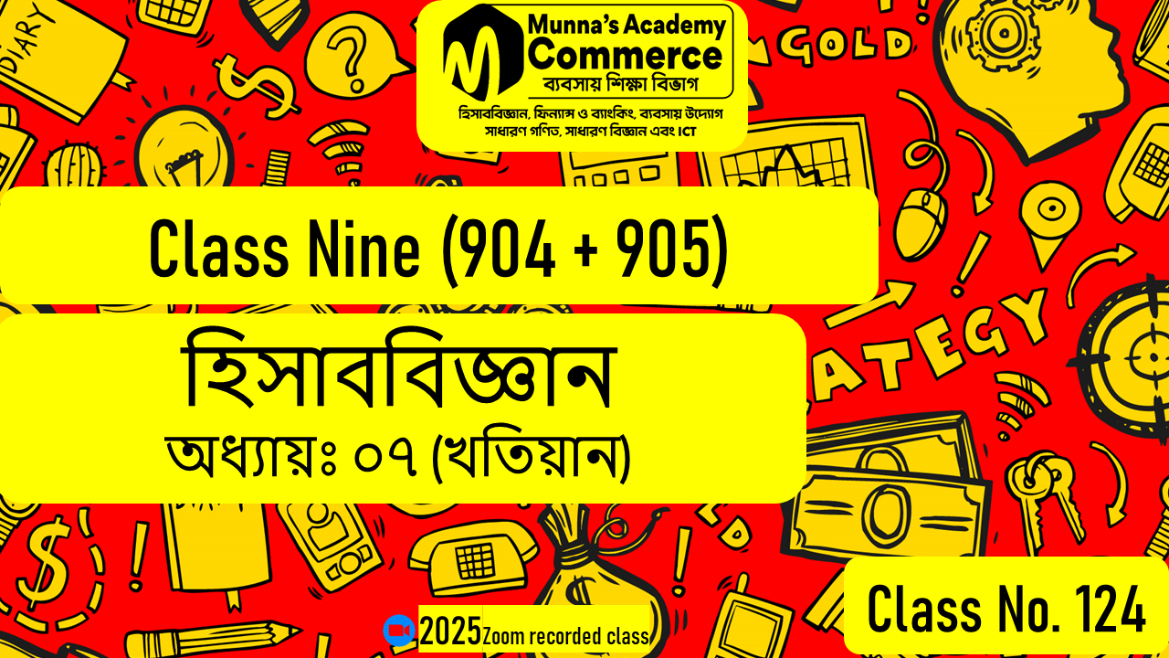 Class Nine-Commerce(904,905) [Class No-124] হিসাববিজ্ঞান, অধ্যায় - ০৭ (খতিয়ান)