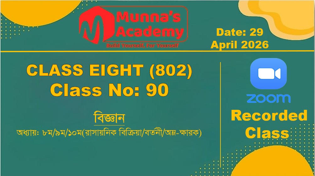 Class Eight (802) [ Class No-90] বিজ্ঞান-অধ্যায়: ৮ম/৯ম/১০ম(রাসায়নিক বিক্রিয়া/বর্তনী/অম্ল-ক্ষারক)