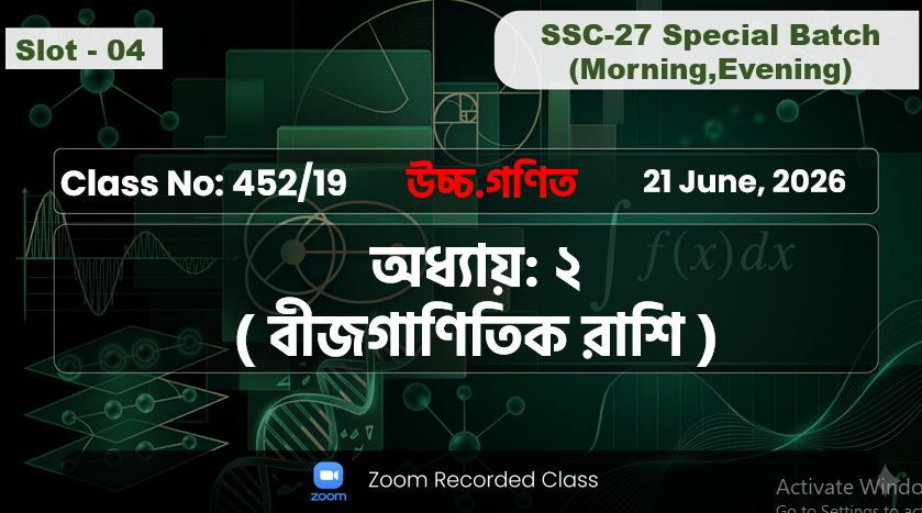 SSC-27 Special Batch Morning+Evening [ Class No: 452/19 ] উচ্চ.গণিত - অধ্যায়: ২( বীজগাণিতিক রাশি )