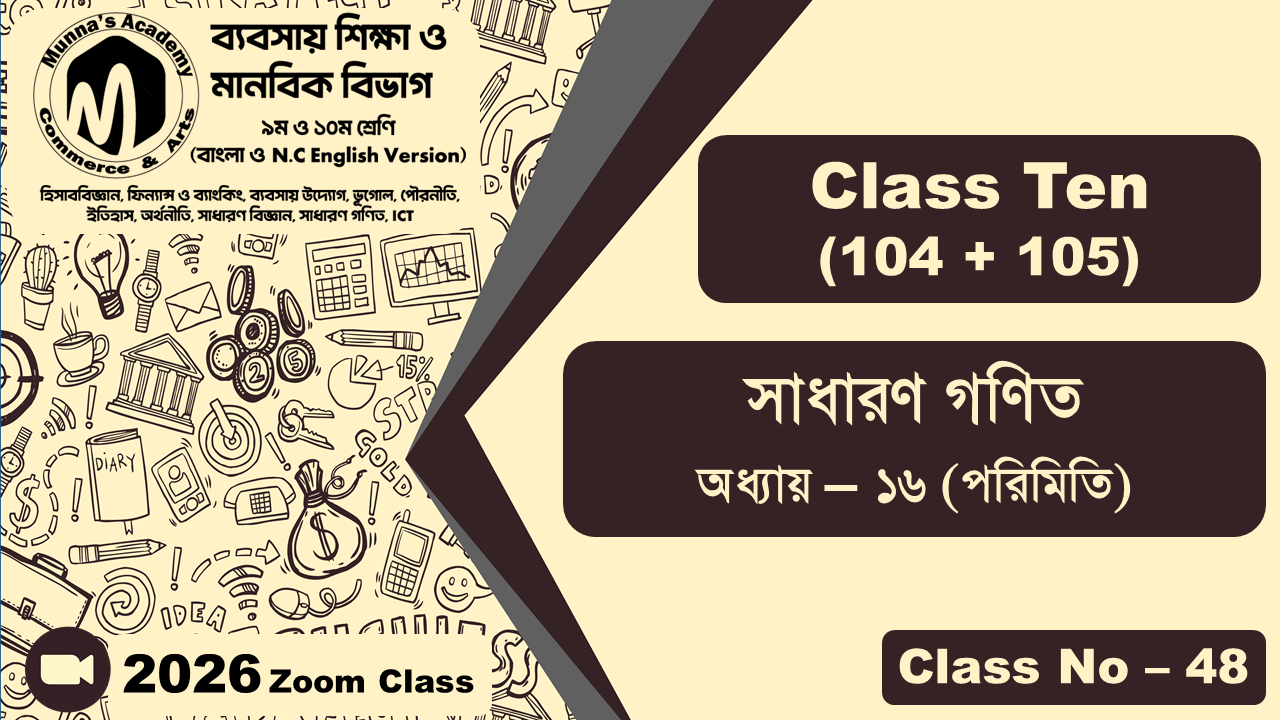 Class Ten-Commerce (104 + 105) [Class No-48] সাধারন গণিত, অধ্যায় - ১৬ (পরিমিতি)