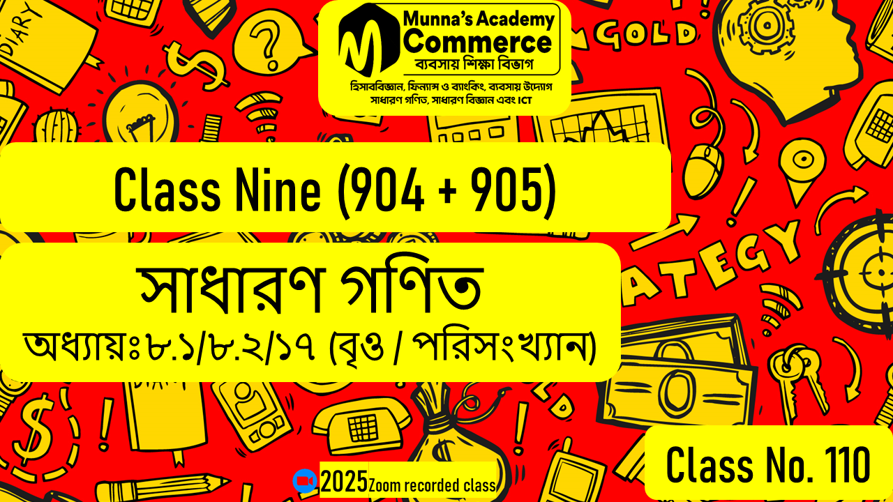 Class Nine (904,905) [ Class No -110 ] সা.গণিত - অধ্যায়: ৮.১/৮.২/১৭ ( বৃত্ত / পরিসংখ্যান )
