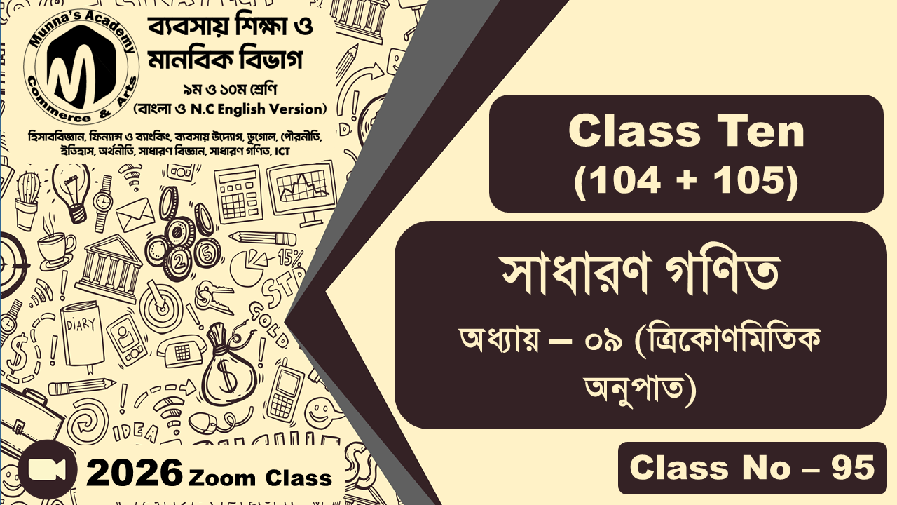 Class Ten - Commerce (104 + 105) [Class No - 95] সাধারন গণিত, অধ্যায় - ০৯ (ত্রিকোণমিতিক অনুপাত)