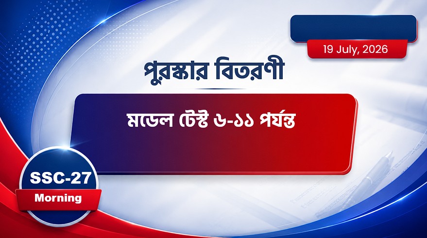 SSC-27 Special Batch Morning - Prize Giving