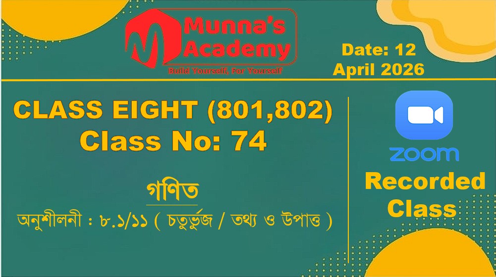 Class Eight (801,802) [ Class No-74 ] গণিত - অনুশীলনী : ৮.১ ( চতুর্ভুজ )