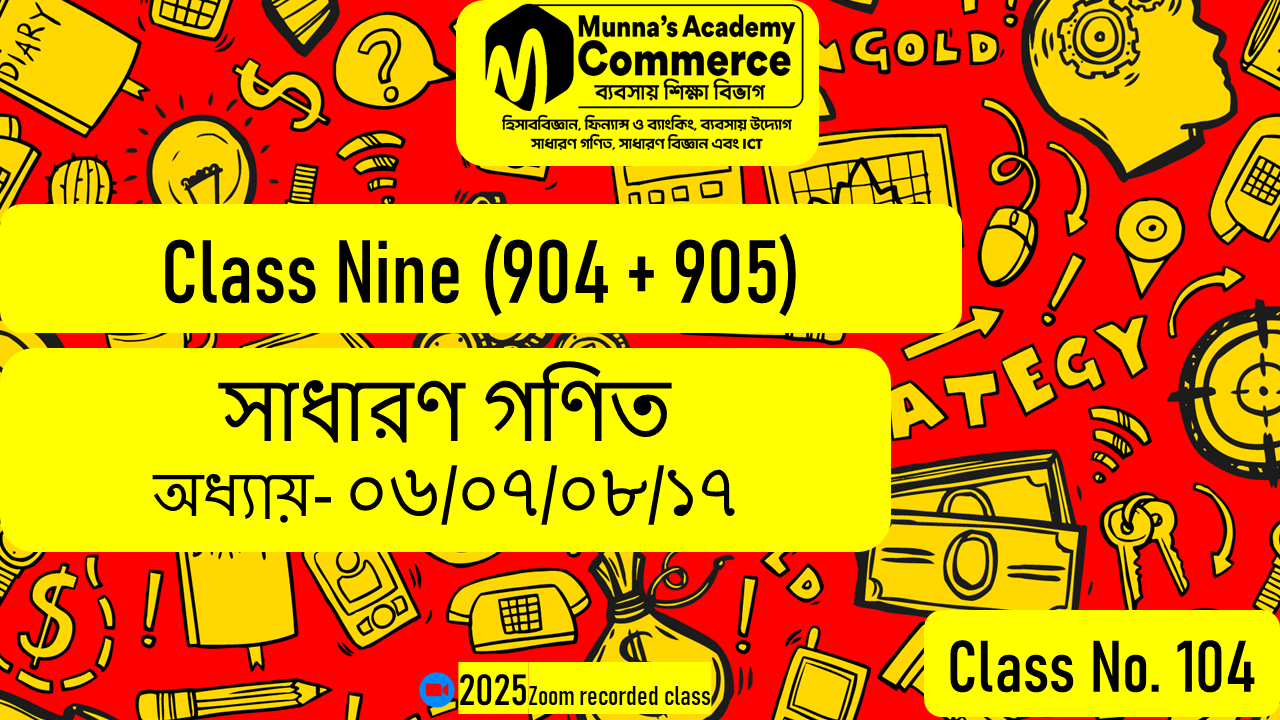 Class Nine (904,905) [ Class No - 104 ] সা.গণিত - অধ্যায়: ০৬/০৭/০৮/১৭