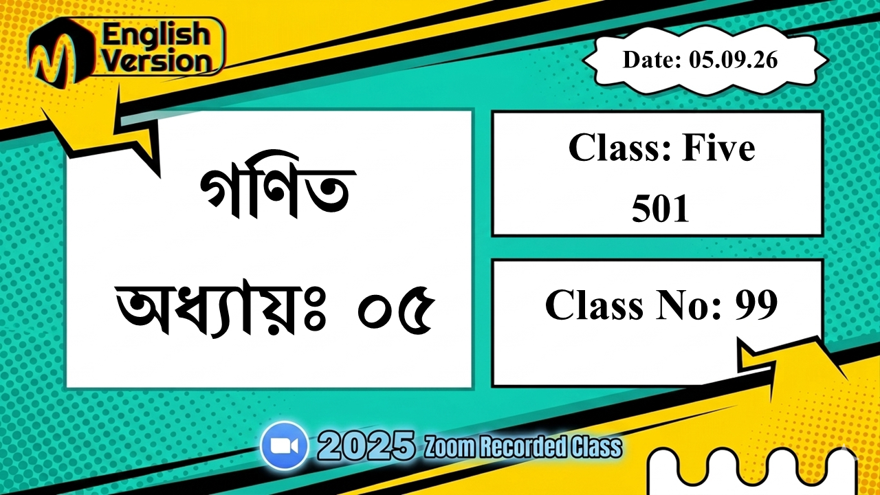 Class Five(501) | ক্লাস নং: 99 | L.B: 09 | বিষয়: গণিত | অধ্যায়ঃ০৫ | তারিখ: 05.09.26