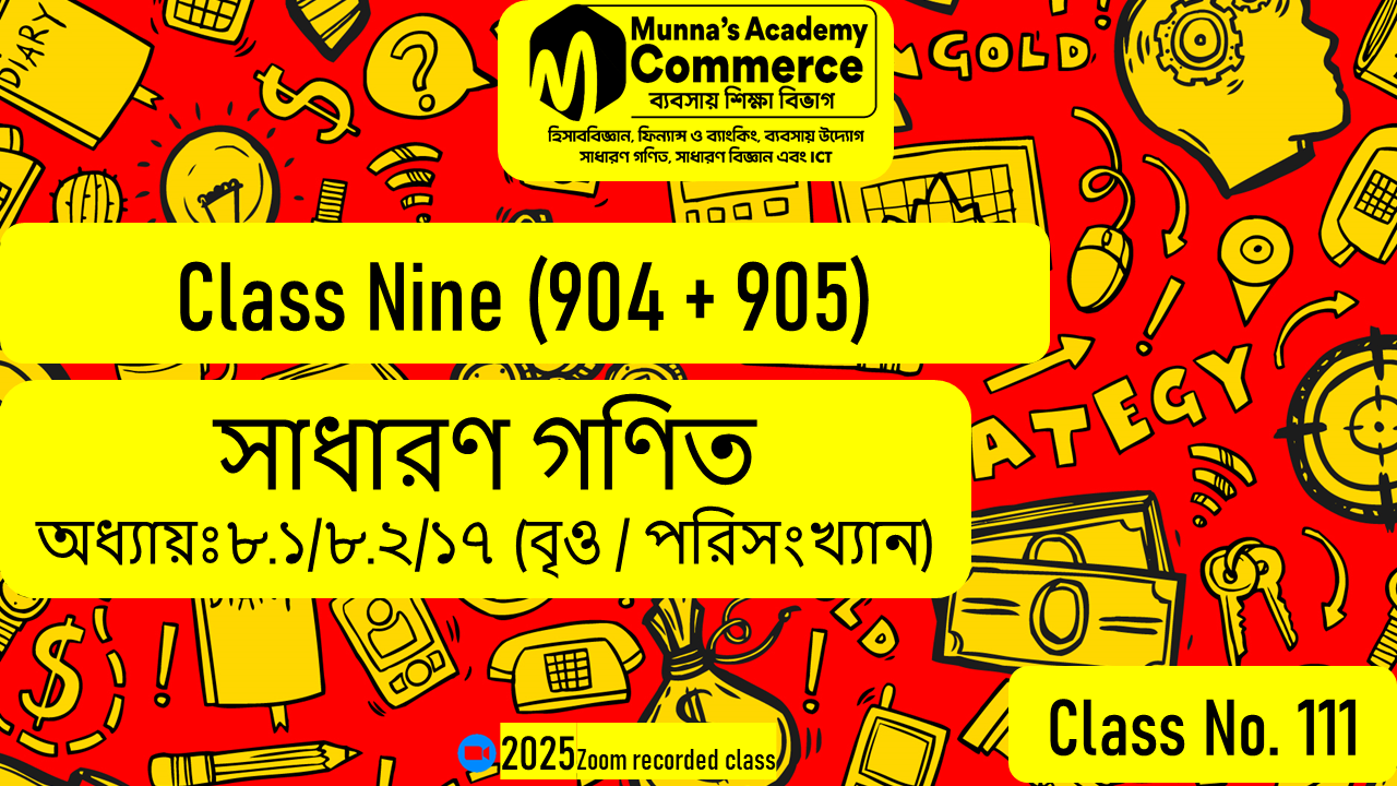 Class Nine (904,905) [ Class No -111 ] সা.গণিত - অধ্যায়: ৮.১/ ৮.২/ ১৭ ( বৃত্ত / পরিসংখ্যান )