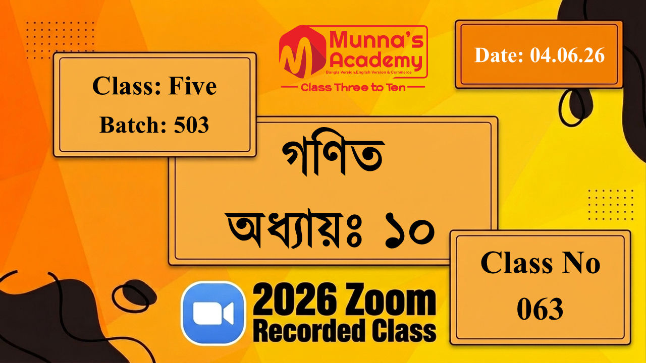 Class Five (503) | ক্লাস নং: 63 | L.B: 06 | বিষয়: গণিত | অধ্যায়ঃ ১০ | তারিখ: 04.06.26