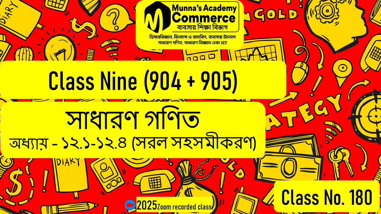 Class Nine-Commerce (904 & 905) [Class No-180] সাধারণ গণিত, অধ্যায়: ১২.১ - ১২.৪ (সরল সহসমীকরণ)