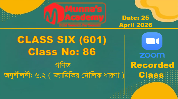 Class Six (601) [Class No-86] গণিত - অনুশীলনী: ৬.২ ( জ্যামিতির মৌলিক ধারণা )
