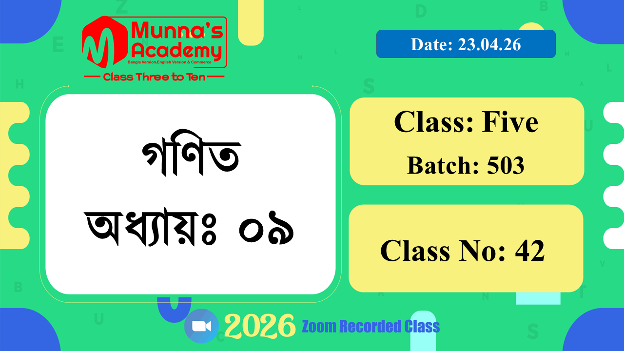 Class Five (503) | ক্লাস নং: 42 | L.B: 04 | বিষয়: গণিত | অধ্যায়ঃ ০৯ | তারিখ: 23.04.26