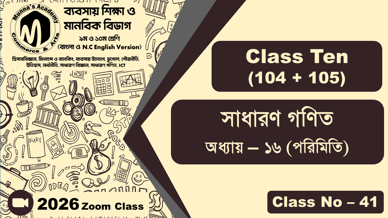 Class Ten-Commerce (104 + 105) [Class No-41] সাধারন গণিত, অধ্যায় - ১৬ (পরিমিতি)