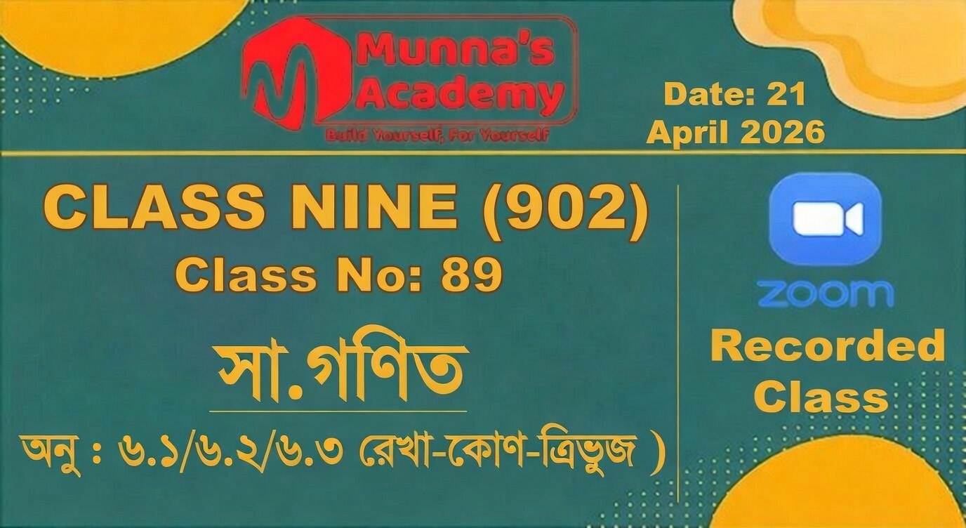 Class Nine (902) [Class No - 89 ] সা.গণিত -অনু : ৬.১/৬.২/৬.৩ ( রেখা-কোণ-ত্রিভুজ )