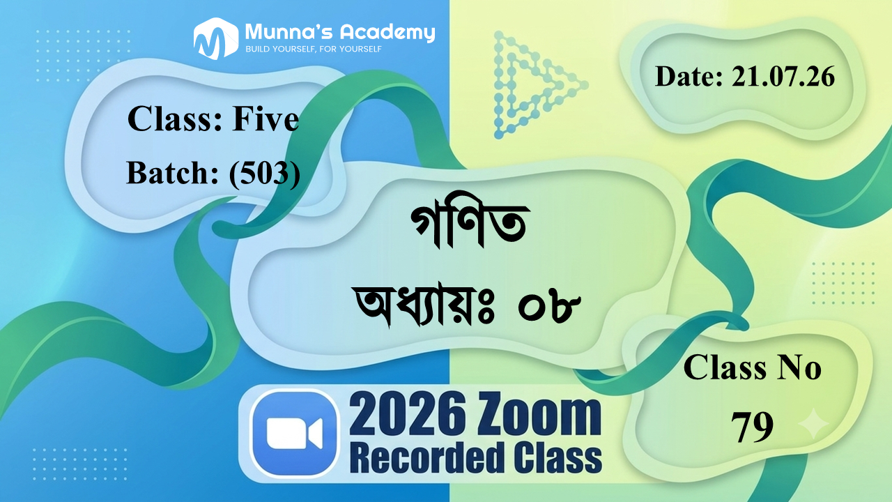 Class Five (503) | ক্লাস নং: 79 | L.B: 07 | বিষয়: গণিত | অধ্যায়ঃ ০৮ | তারিখ: 21.07.26