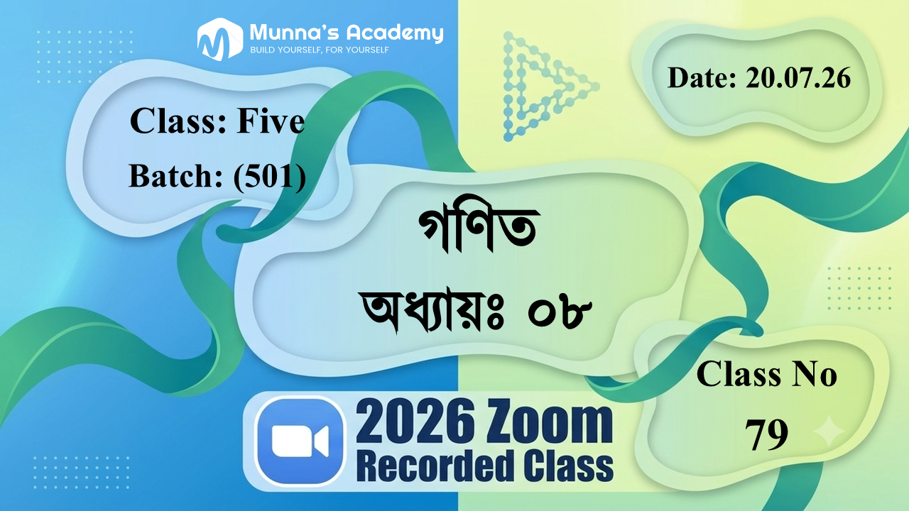 Class Five (501) | ক্লাস নং: 79 | L.B: 07 | বিষয়: গণিত | অধ্যায়ঃ ০৮ | তারিখ: 20.07.26