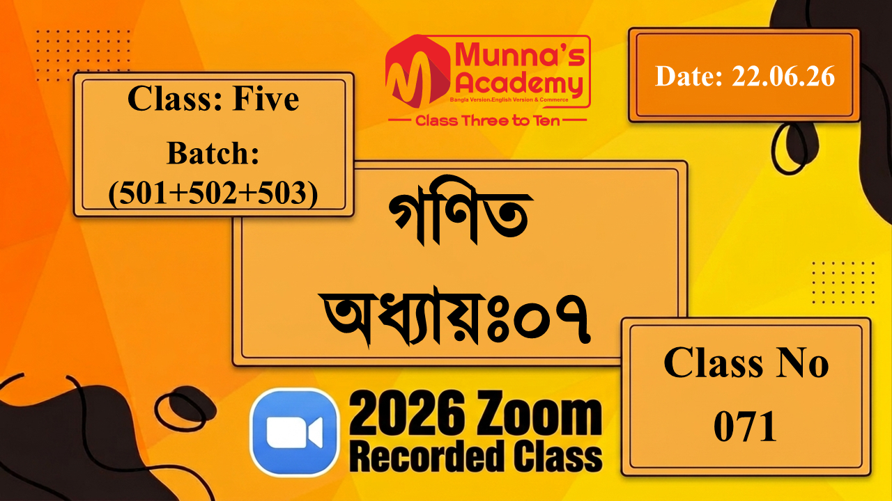 Class Five(501+502+503) | ক্লাস নং: 71 | L.B: 06 | বিষয়: গণিত | অধ্যায়ঃ 07 | তারিখ: 22.06.26
