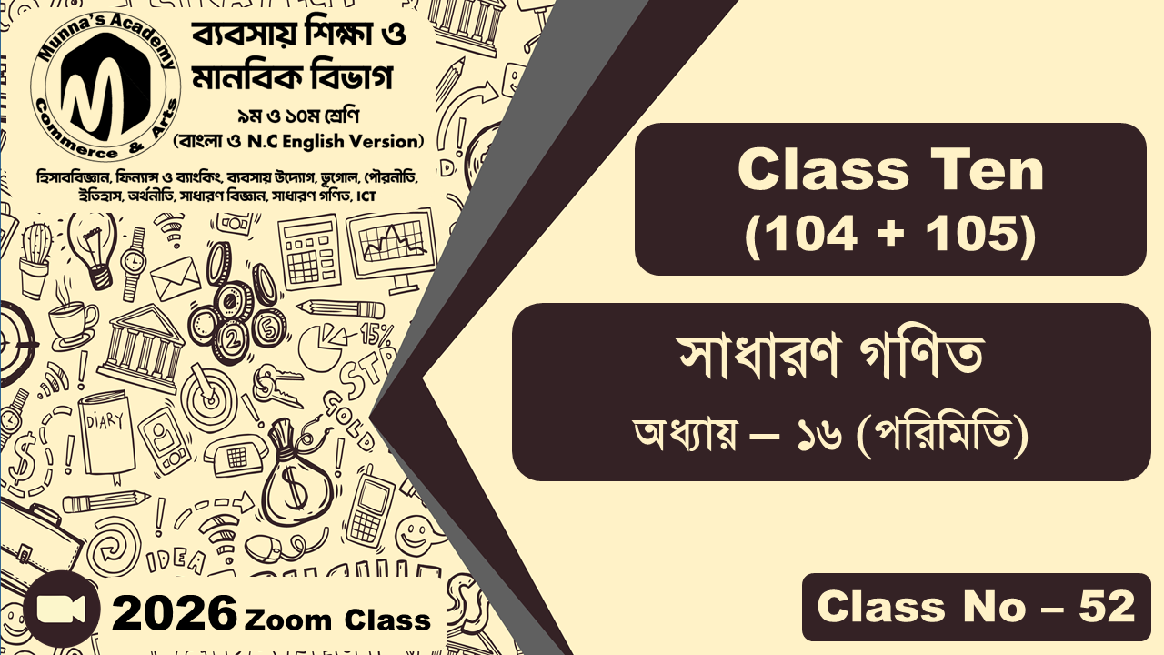 Class Ten - Commerce (104 + 105) [Class No - 52] সাধারন গণিত, অধ্যায় - ১৬ (পরিমিতি)