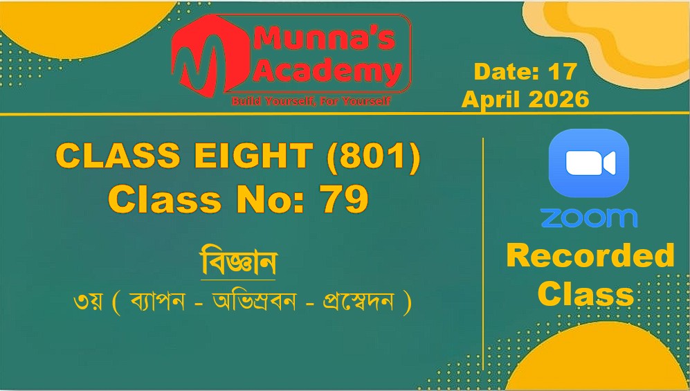 Class Eight (801) [ Class No-79 ] বিজ্ঞান - ৩য় ( ব্যাপন - অভিস্রবন - প্রস্বেদন )
