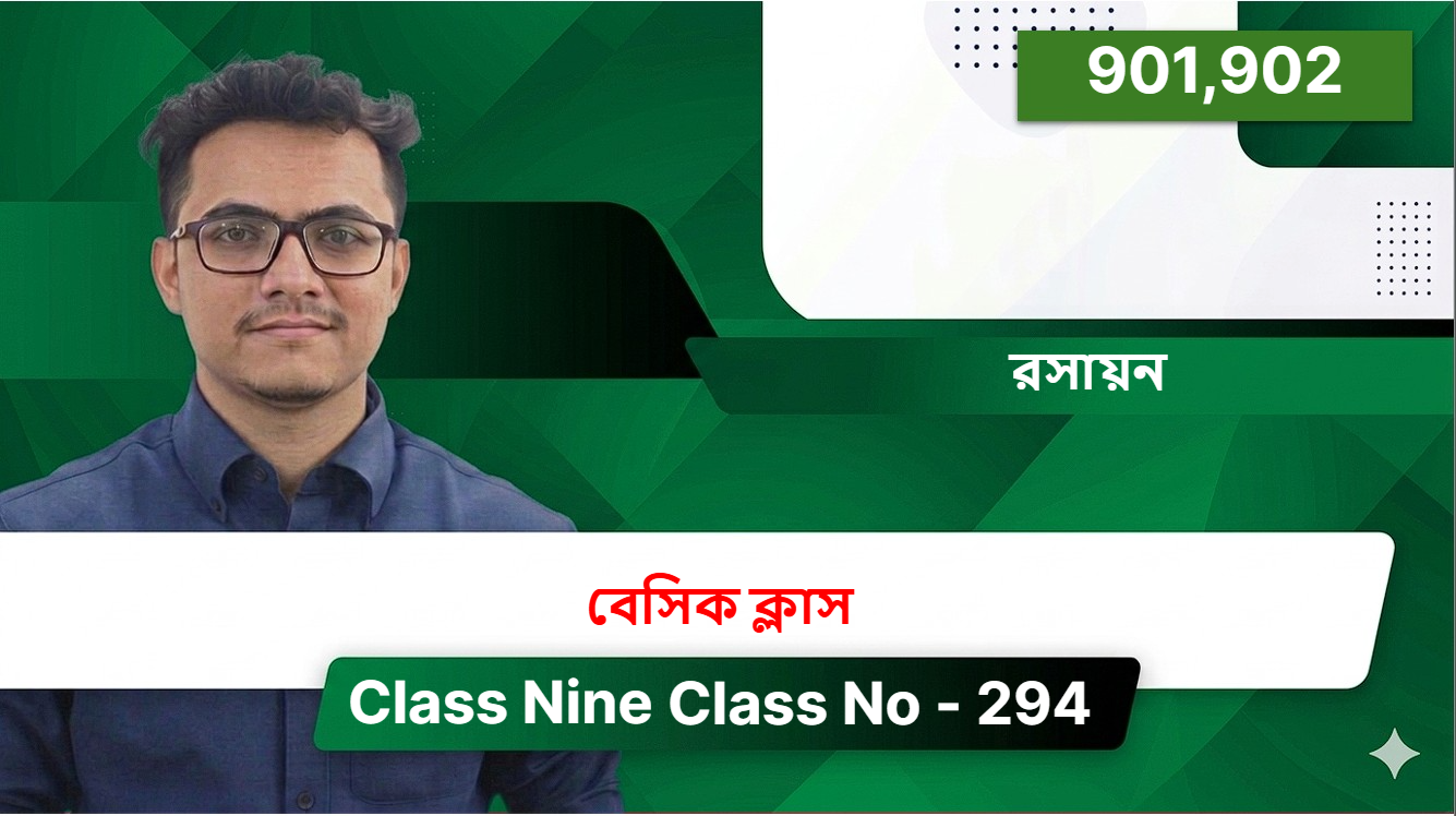 Class Nine(901,902)[ Class No - 294 ] রসায়ন - বেসিক ক্লাস