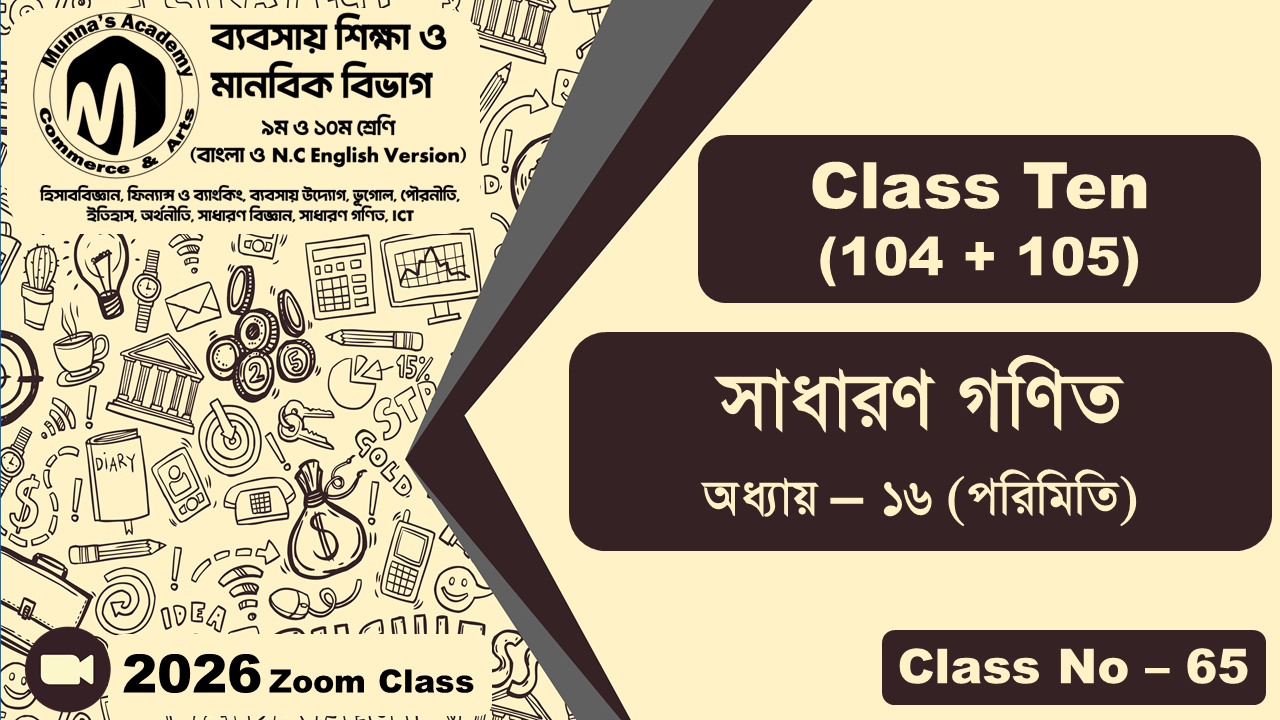 Class Ten - Commerce (104 + 105) [Class No - 65] সাধারন গণিত, অধ্যায় - ১৬ (পরিমিতি)