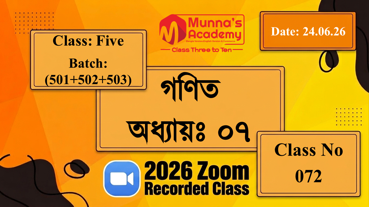 Class Five(501+502+503) | ক্লাস নং: 72 | L.B: 06 | বিষয়: গণিত | অধ্যায়ঃ ০৭ | তারিখ: 24.06.26