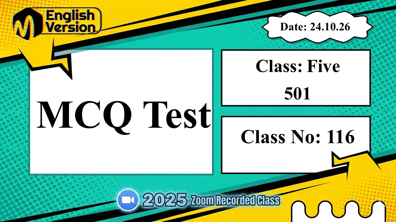 Class Five (501) | ক্লাস নং: 116 | L.B: 11 | বিষয়: MCQ Test | তারিখ: 24.10.26